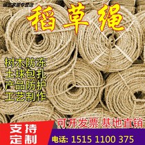 Oxygen straw rope straw straw rope straw tree rope soil ball accessories outdoor packing new seedlings big tree grass bag moisturizing