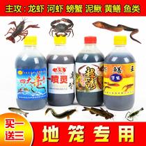 New bait spray catch crayfish medicine river shrimp rice field eel Loach crab eel fish fish cage special secret recipe