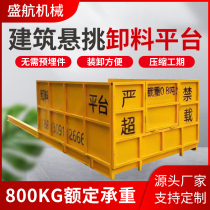Shenghang unloading platform mobile high-altitude cantilever construction site New Assembly folding unloading platform