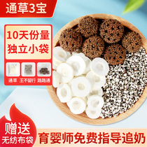 Nanjing Tongrentang Tongcaoxia Milk Soup Lactation Period Wang Buliuxing Lutong Tea Teach Chasing Milk Insufficient Milk