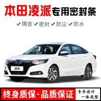 Honda new and old Lingpai modified special full car door sound insulation sealing strip noise reduction dust-proof water plus decorative rubber strip