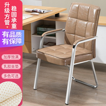 Office chair bow conference chair front desk four-legged mahjong chair backrest student dormitory leather chair home computer chair