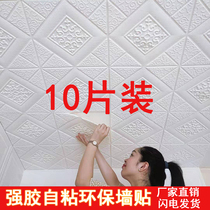3d solid wall sticker self-adhesive wall paper cozy bedroom living room ceiling decoration painting toilet waterproof and moisture-proof sticker