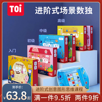TOI Tuyi Childrens Double-sided Magnetic Advanced Introduction Sudoku Game Logic Thinking Training Educational Toy