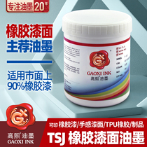 Gao Xi ink screen printing white UV gold silver black rubber ink touch rubber paint printing TSJ