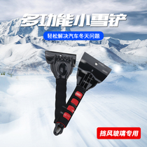  Snow removal shovel Car snow shovel snow cleaning tool does not hurt glass car defrosting car deicing shovel Glass snow removal artifact