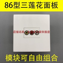  86 type audio and video panel one three lotus AV socket red white and yellow RCA in-line 3-hole lotus head audio panel