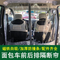 Car Van air-conditioning curtain Wuling Rongguang Hongguang Gold Cup Changan magnet Front and rear split heat insulation partition