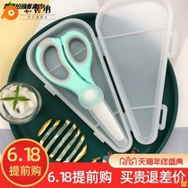 Childrens small scissors meat food tools supplementary food scissors baby food scissors portable ceramics