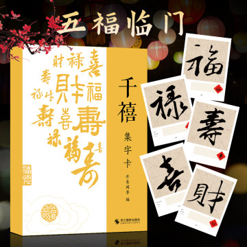 福禄寿书法-福禄寿书法促销价格、福禄寿书法品牌- 淘宝