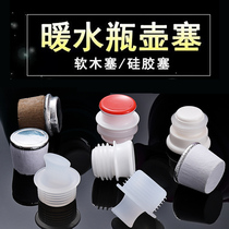 Warm water bottle stopper warm hot water bottle stopper warm pot stopper household water bottle cover insulated glass bottle cover plastic silicone plug