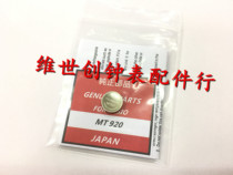 Original new MT920 eco-kinetic battery without copper foot 205 911 movement kinetic battery button battery