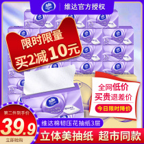  Vida cotton tough three-dimensional beauty embossed paper towel pumping paper full box 24 packs of 3-layer affordable facial tissue toilet paper family