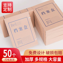  50-pack file box thickened kraft paper A4 file storage box acid-free paper to increase the capacity of the file box can be customized