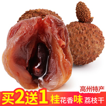 Shang rat Gui flavor dried lychee Gaozhou premium new core small meat thickness 2020 spot lychee dried meat 300g bagged