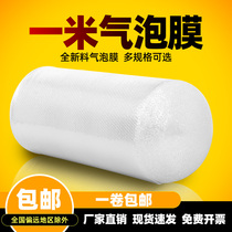 Wide 100cm packaging film express shockproof film bag bubble film roll Pearl cotton foam paper