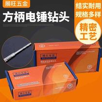 Manufacturer square handle electric hammer drill with double thread impact drill bit concrete drill round shank wearing wall impact drill