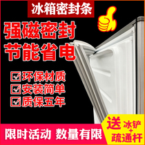 Refrigerator sealing strip door rubber strip general application Haier Rongshang Ama magnetic sealing ring suction magnetic strip edge accessories