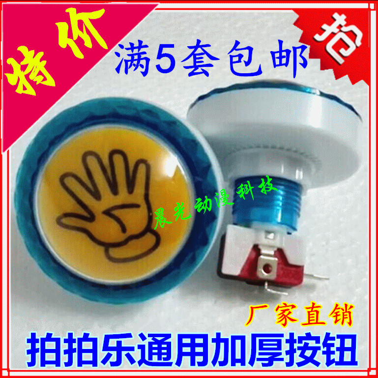 Clapping button thickening button child clapping cattle machine button micro switch game machine button accessories