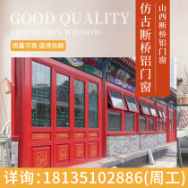 Antique broken bridge aluminum doors and windows Shanxi broken bridge aluminum doors and windows Cave doors and windows Taiyuan broken bridge aluminum doors and windows sunshine