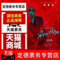 (Tmall) 2021 Wang Sulong Shanghai Concert tickets 2021 Big Entertainment Tour concert Shanghai Station