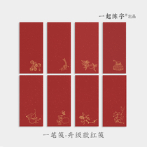 (upgraded red paper) practice together a pen letterhead small letters soft brush calligraphy work paper exercise paper ancient style letter pad Chinese style simple literature gold beautiful note paper