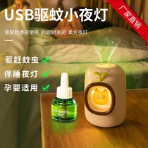 Cat-owl indoor small night light mosquito repellent with odorless suction mosquitoes pregnant woman baby bedroom plug-in electric trapping mosquito insect