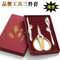 Crab three pieces of household crab eating tools crab eight pieces of artifact crab clamp scissors crab tools gift box