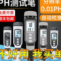 Xima PH test pen portable PH meter detector household PH aquarium fish tank tds water quality test pen