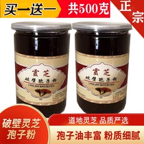 Ganoderma lucidum spore powder official flagship store Changbai Mountain broken wall robe powder special wild 500g Tongrentang
