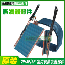 Gree air conditioner 2 3 5p Pi Yuefeng fresh air ceiling machine evaporator meter cold suspect copper tube fin