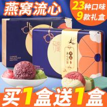 Mid-Autumn Festival Birds Nest Ice Flow Heart Wide Egg Yolk Bean Sand Lotus Rumen Moon Cake High-end Gift Gift Gift Box