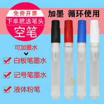 Whiteboard pen empty pen tube teaching pen Teacher whiteboard pen empty pen can add ink large capacity straight liquid empty pen wholesale
