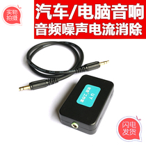  Car audio filter Audio noise cancellation Current sound solution caused by non-common noise 3 5 isolator