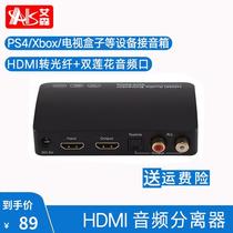 hdmi audio splitter 5 1 digital fiber audio ps4 set-top box connected to computer monitor conversion cable
