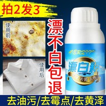 Clothes bleach powder Remove oil stain fade powder wash white clothes Clothes special decontamination cleaning artifact