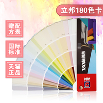 Libang paint color card sample 180 color latex paint international standard decoration paint coating powder color color with color card this display book custom board space walk colorimetric card this model board