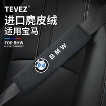 BMW car seat belt shoulder cover protective cover insurance belt four seasons men and women cute extended children