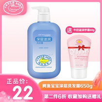 Crocodile Baby Deep Moisturizing Shampoo Water Supple non-knotted and tear-free formula Infant Virgin 650g