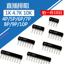 Plug-in exclusion 4P 5P 6 7 8 9P 10-pin in-line resistance 1K 4 7K 10K A102 103 472