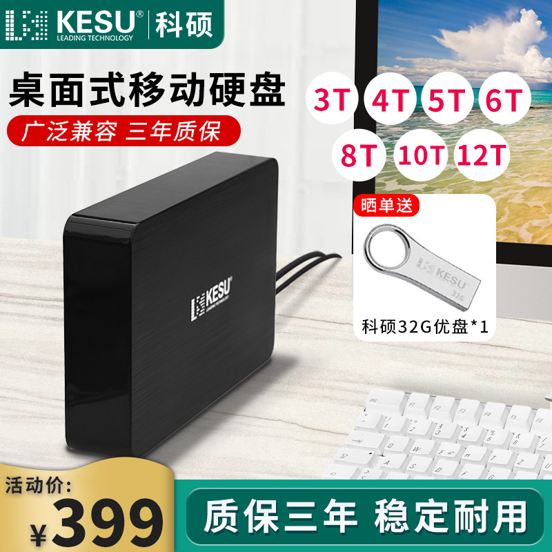 Keshuo 4TB モバイルハードドライブ 5t 大容量高速ゲーム 6t ストレージデスクトップ 8t ハードドライブ 3t 外部電源 12t