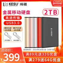 Keshuo 2TB Computer mobile phone mobile hard disk USB3 0 high-speed transmission 1tb photo data external storage disk
