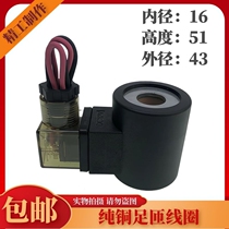 Construction machinery hydraulic solenoid valve coil inner hole 16 height 51 Heidford solenoid valve control valve DC24V