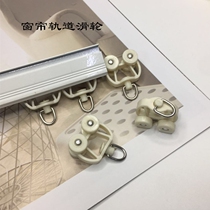 Old curtain pulley roller straight rail hanging wheel adhesive hook wheel track accessories guide rail walking wheel fabric fabric