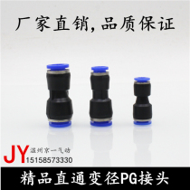Pneumatic quick plug quick gas pipe joint boutique straight diameter PG 16-12 10-8 6-4 large and small head full