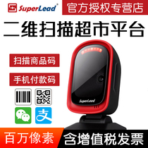  Superlead Sprei 7201 7200 7300 Two-dimensional code scanning platform Barcode scanner Supermarket convenience store pharmacy WeChat payment cash register Electronic social security health card scanning