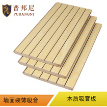 Environmental protection fireproof perforated groove solid wood sound-absorbing board School conference room theater wall sound insulation decorative materials customization