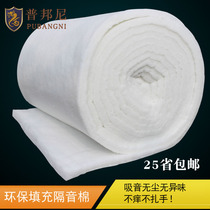 Pboni polyester fiber sound-absorbing cotton sound-proof cotton wall-filled KTV piano room indoor sound-absorbing environmental protection material