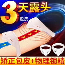 Foreskin is too long to correct the lock fine ring anti-shooting sleeve resistance ring cutter long-lasting male sex products passionate yellow couple