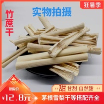 Dried bamboo cane dried sugarcane grass root bamboo cane water sea coconut snow pear dried bamboo cane grass root water hair root Reed root 500g bag